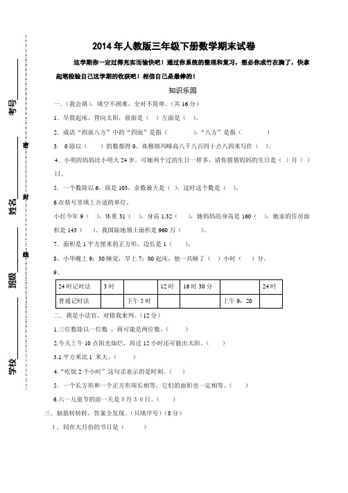 西村中心小学2014年三年级数学下册期末试卷及答案(人教版)