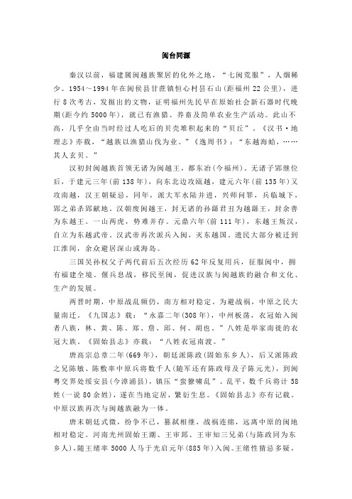 闽台同源