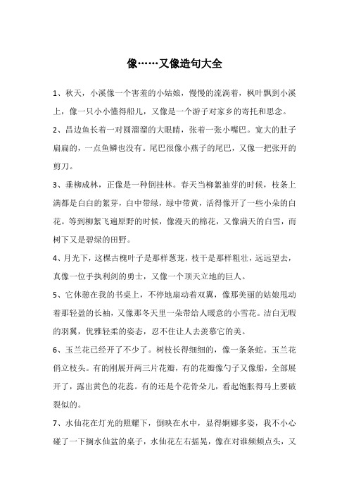 像……又像造句大全