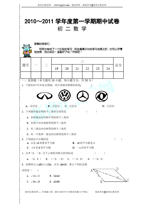 人教版数学八年级2010～2011学年度第一学期期中试卷(有答案)