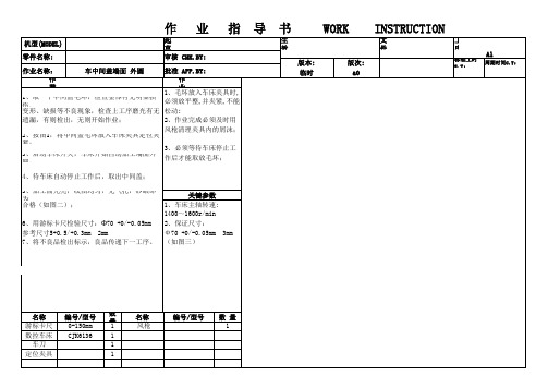 机加工作业指导书