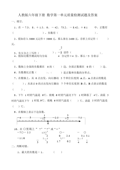 (完整版)人教版小学六年级数学下册第一、二单元试卷