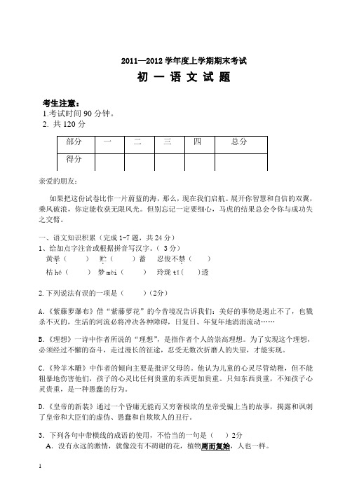 人教版七年级上学期期末语文试卷及答案