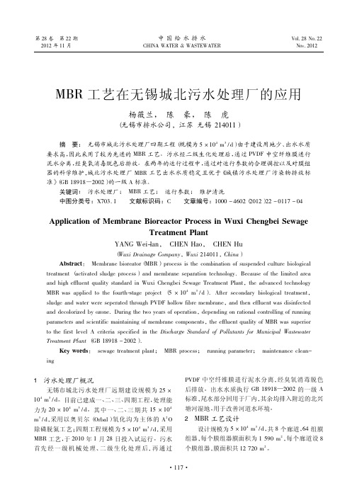 MBR工艺在无锡城北污水处理厂的应用