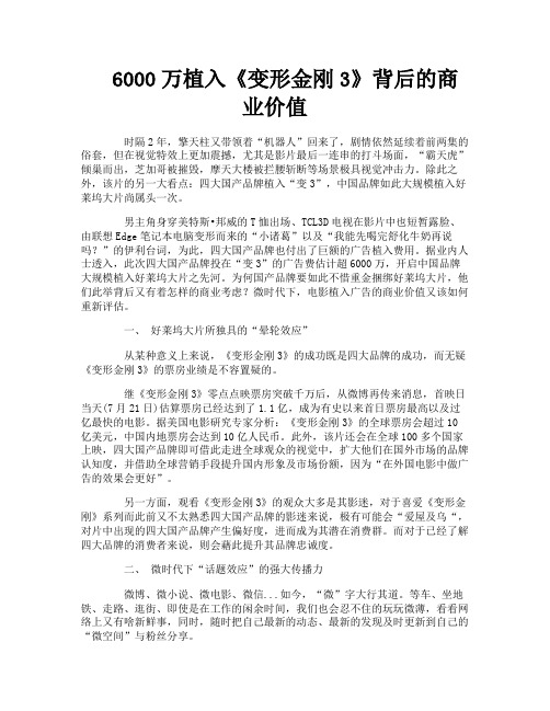 6000万植入《变形金刚3》背后的商业价值