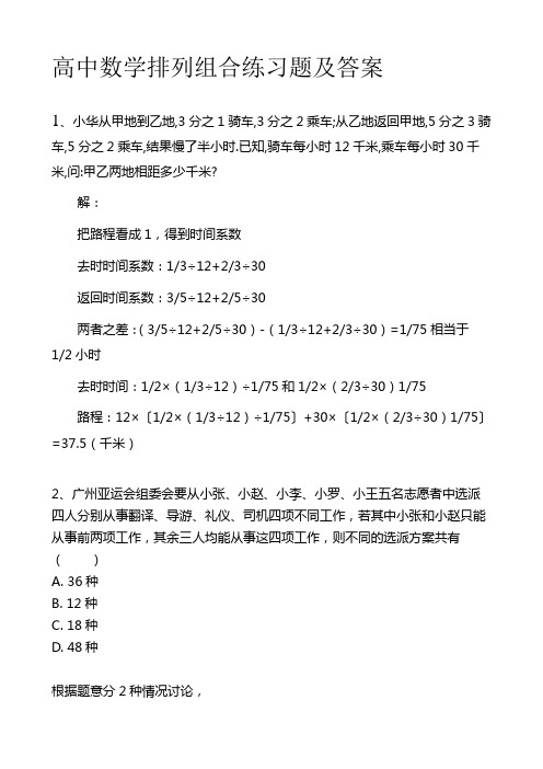 高中数学排列组合练习题及答案