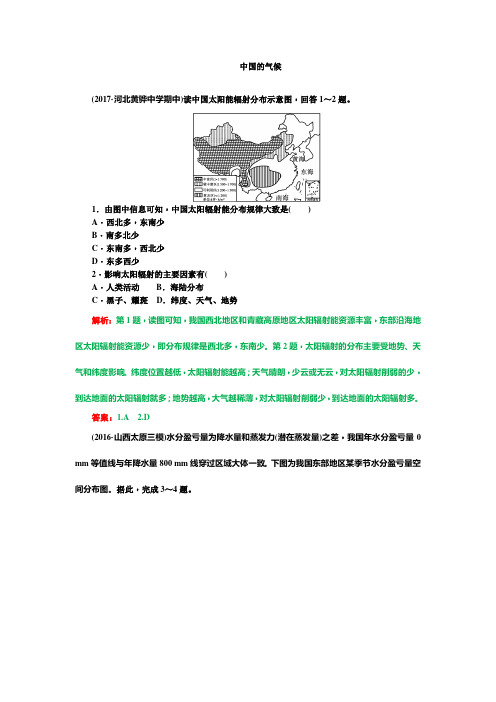 高中地理中国的气候课堂练习及答案