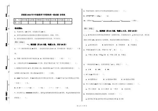 苏教版2022年六年级数学下学期每周一练试题 含答案