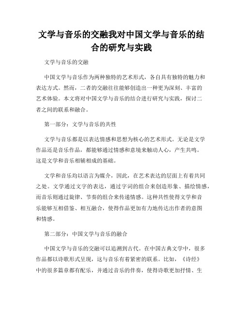 文学与音乐的交融我对中国文学与音乐的结合的研究与实践