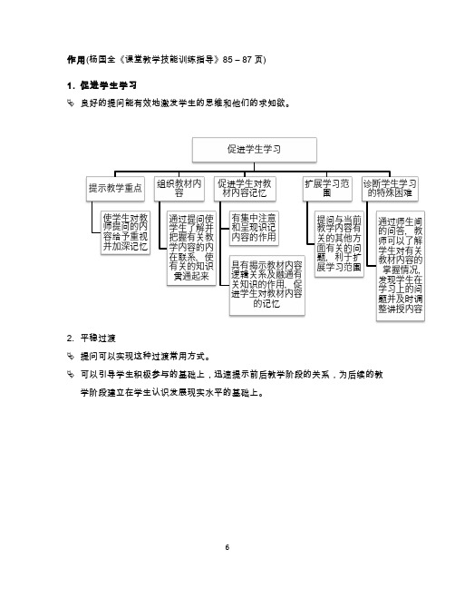 提问技能的作用