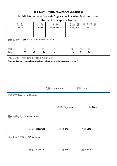 外国留学生外出收集资料须知-东北师范大学