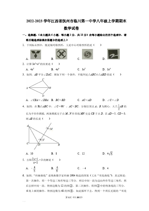 2022-2023学年江西省抚州市临川第一中学八年级上学期期末考试数学试卷含答案