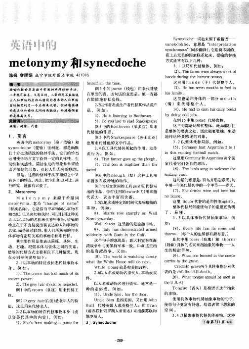 英语中的metonymy和synecdoche