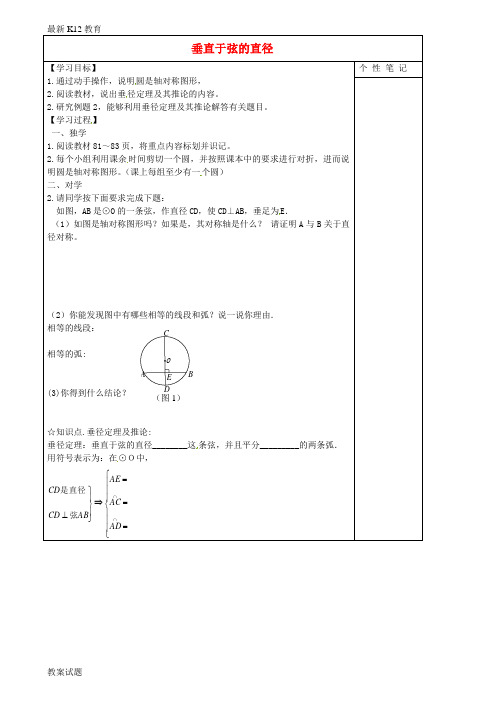 【配套K12】九年级数学上册 24.2.1 垂直于弦的直径学案(无答案)(新版)新人教版