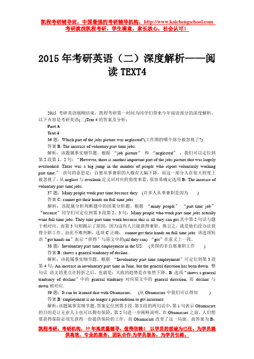 2015年考研英语(二)深度解析——阅读TEXT4