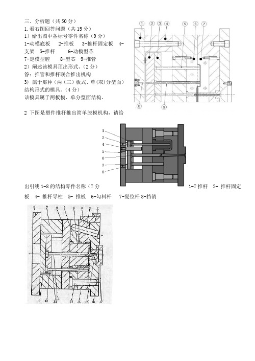 《模具复习汇总》Word版