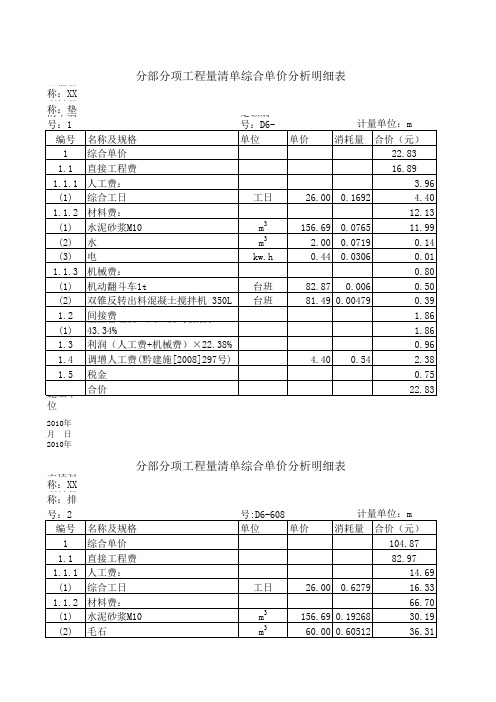 浆砌石明渠单价分析表