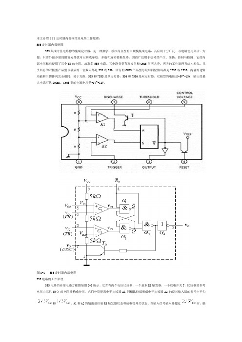 555定时器内部框图及电路工作原理