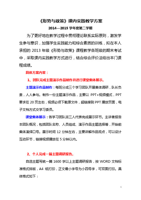 形势与政策》课内实践教学方案