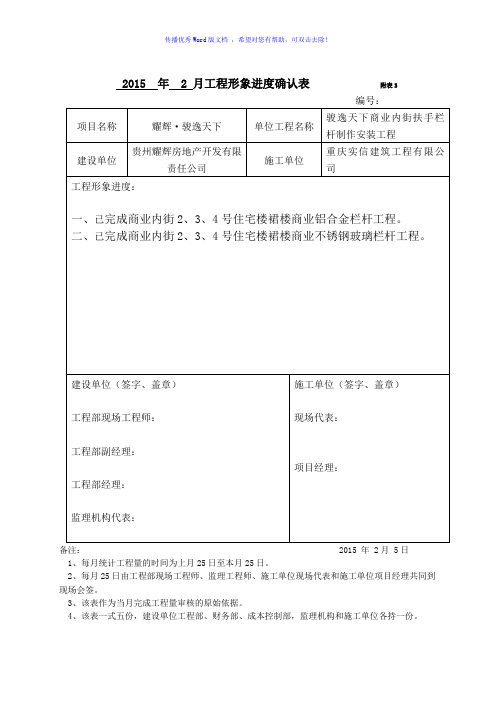 工程形象进度确认表Word版