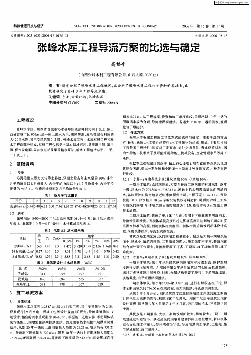 张峰水库工程导流方案的比选与确定