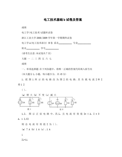 电工技术基础b试卷及答案