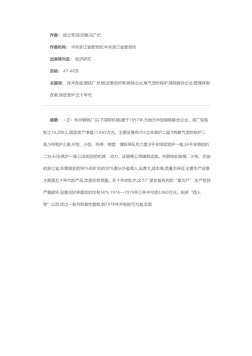 技术改造与企业扩权——杭州钢铁厂调查