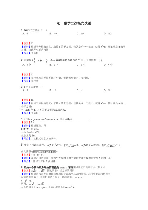 初一数学二次根式试题
