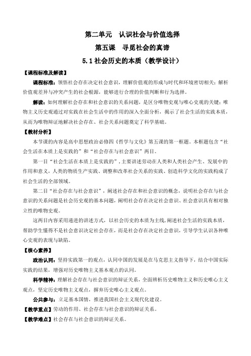 5-1社会历史的本质 教学设计 高中政治统编版必修4(2023~2024学年)