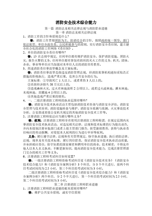 2019年注册消防工程师《消防安全技术综合能力》个人学习笔记