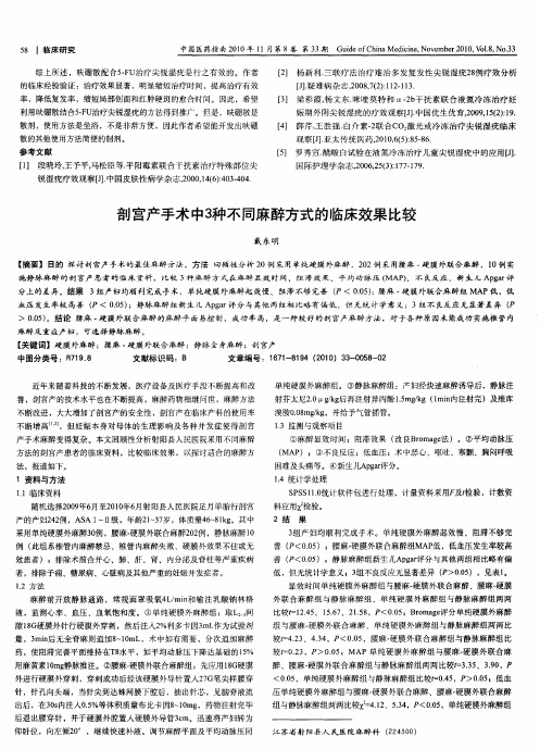 剖宫产手术中3种不同麻醉方式的临床效果比较