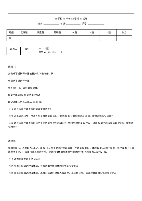 初中物理重庆市中考模拟模拟第三次模拟考试考试卷 考试题及答案.docx