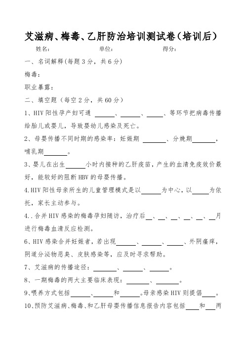 艾梅乙培训试题1 docx 文档