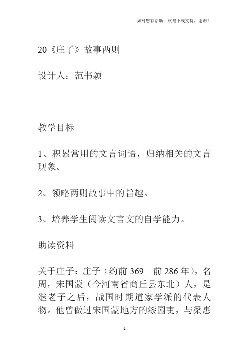 庄子故事两则学案及答案