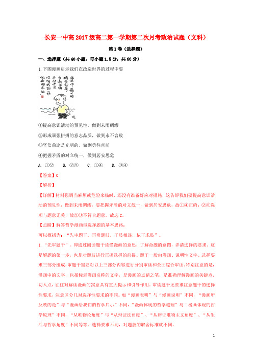 陕西省西安市长安区第一中学2018_2019学年高二政治上学期第二次月考试卷(含解析)