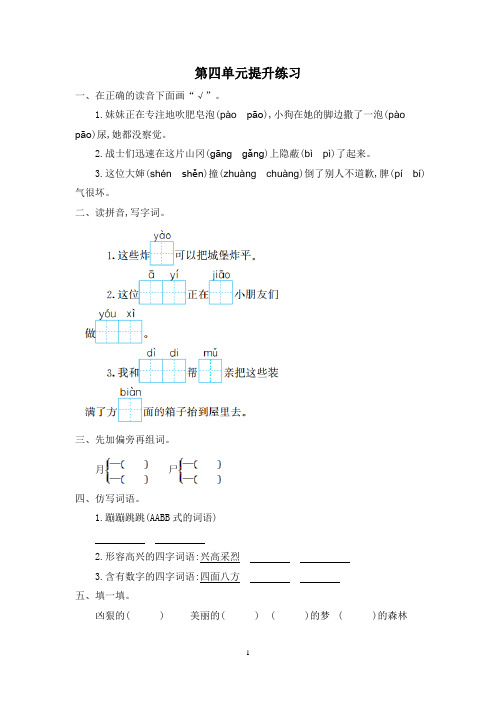 2021年部编版二年级语文下册第四单元测试题及答案一