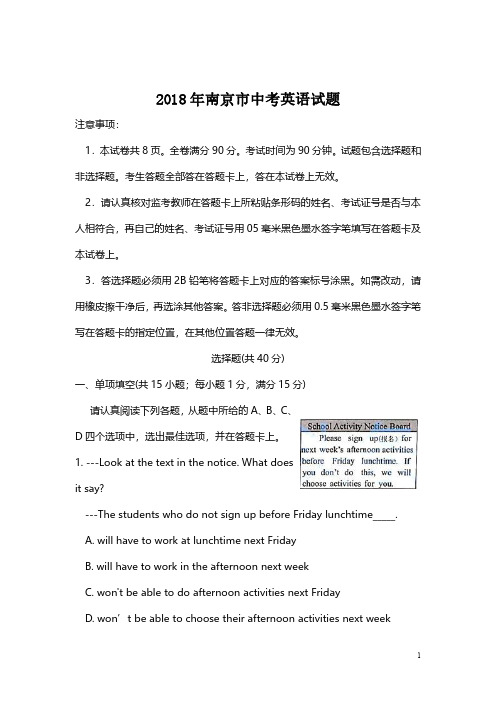 江苏省南京市2018年中考英语试题 附详细解析