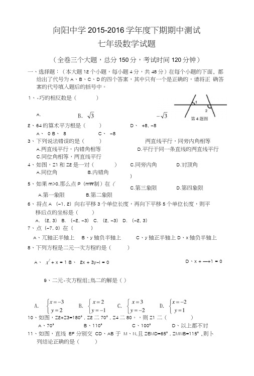 七年级(下)期中测试卷.docx