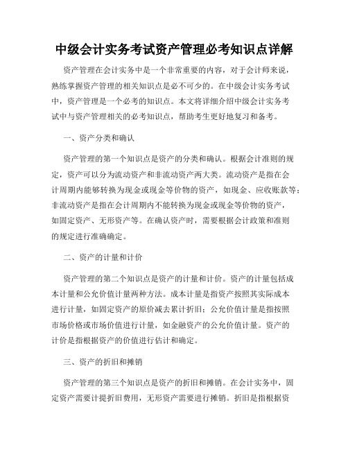 中级会计实务考试资产管理必考知识点详解