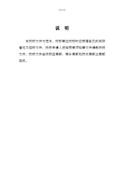 建筑工程施工招标标书全套文件和表格