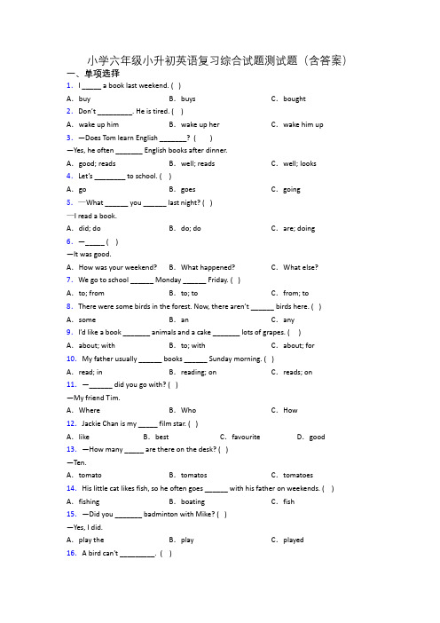 小学六年级小升初英语复习综合试题测试题(含答案)