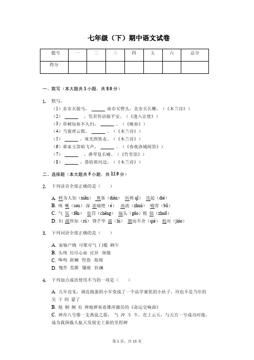 内蒙古包头 七年级(下)期中语文试卷