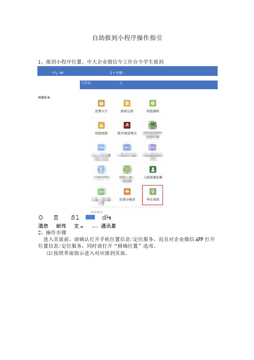 自助报到小程序操作指引