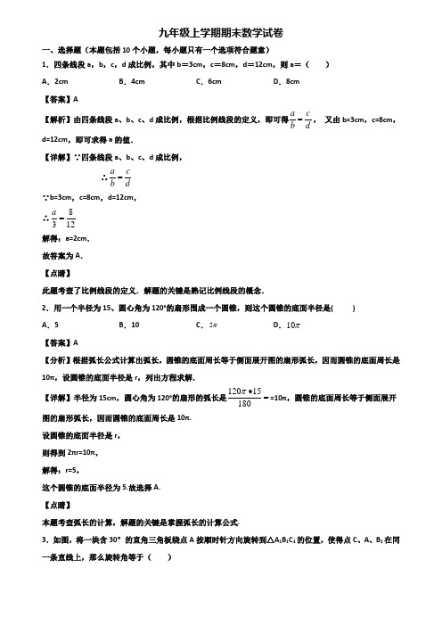 [试卷合集5套]哈尔滨市2019年九年级上学期期末达标检测数学试题