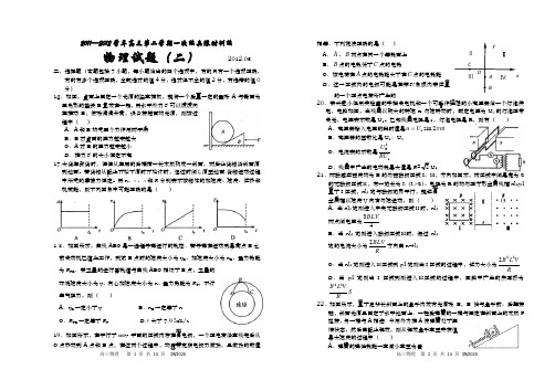 高三综合复习一练物理限时训练题 (二)