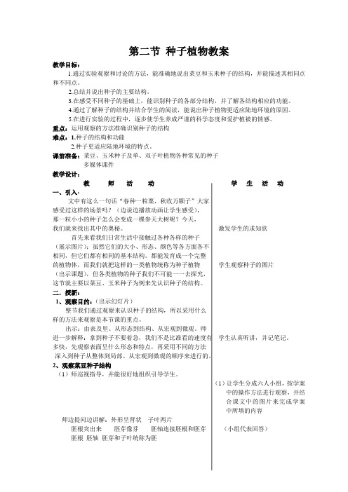 第二节种子植物教案