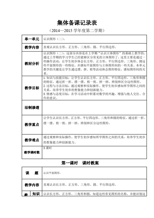 一年级数学集体备课记录表