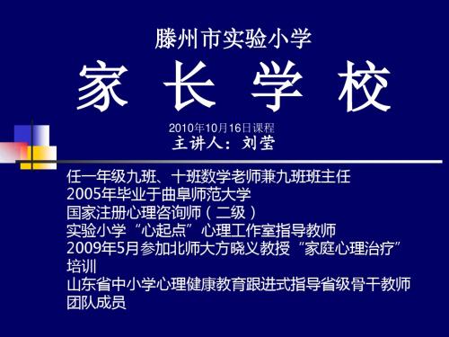 滕州市实验小学概要