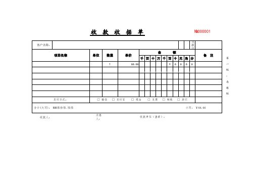 收款收据单