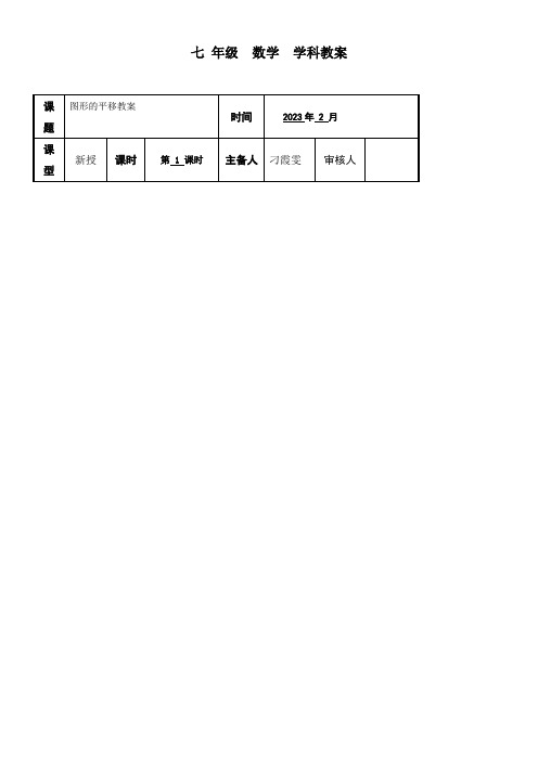 初中数学苏科版七年级下册第七章平面图形的认识(二)7.3图形的平移(o)